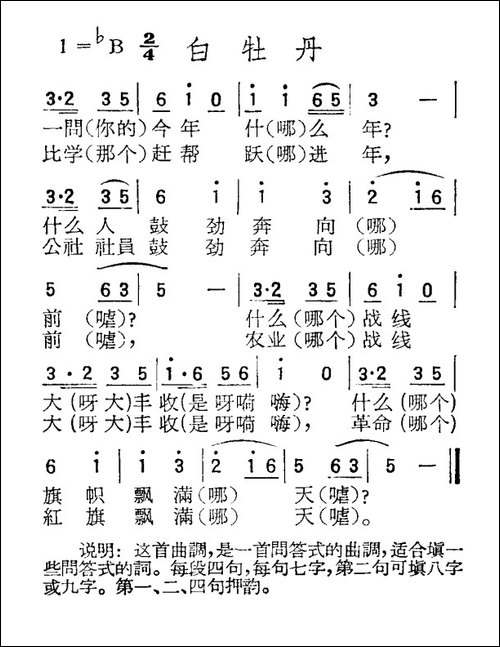 苏北小调：白牡丹
