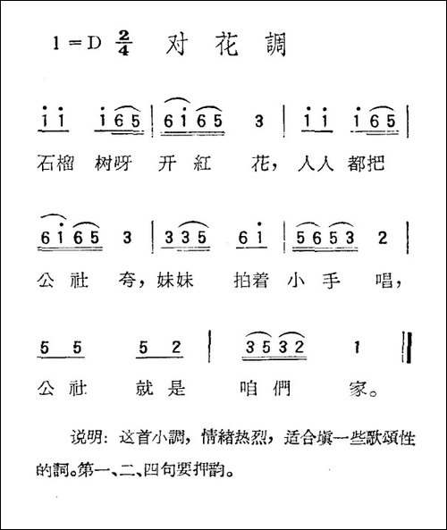 苏北小调：对花调