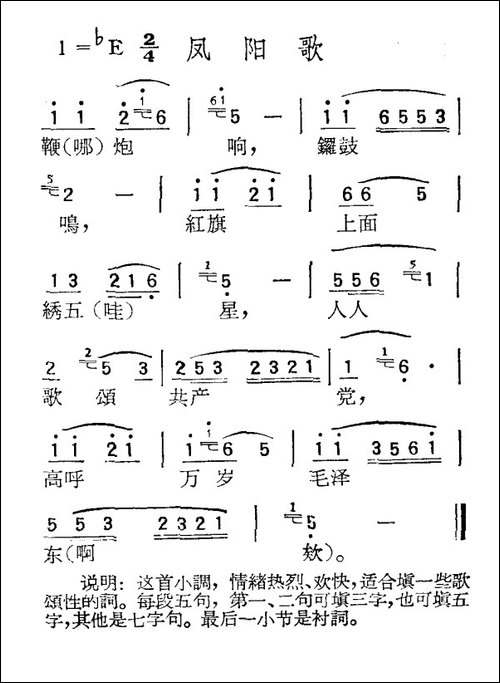 苏北小调：凤阳歌