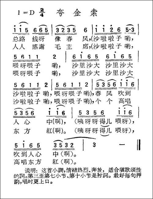 苏北小调：夸金索