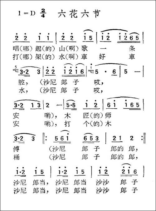 苏北小调：六花六节