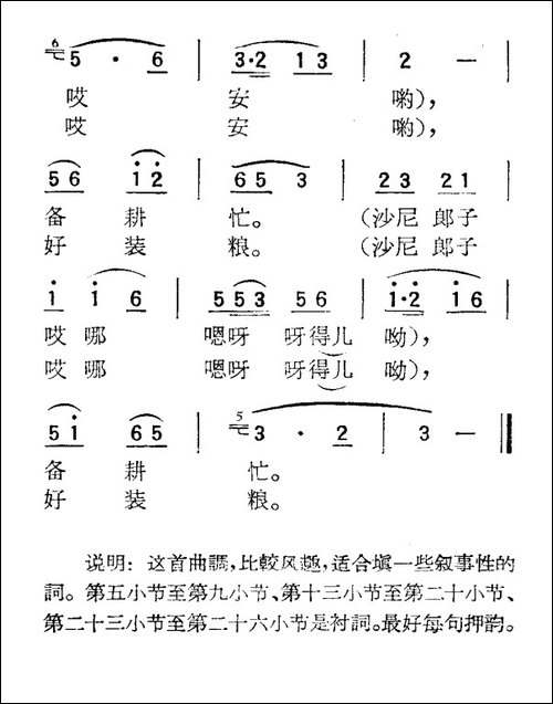 苏北小调：六花六节