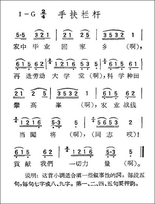 苏北小调：手扶栏杆