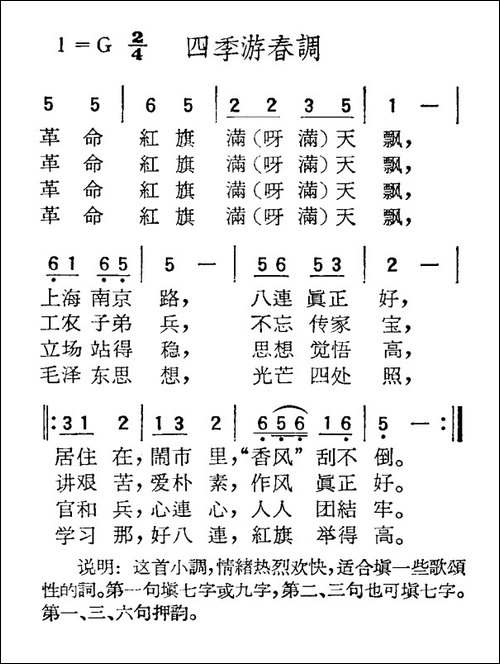 苏北小调：四季游春调