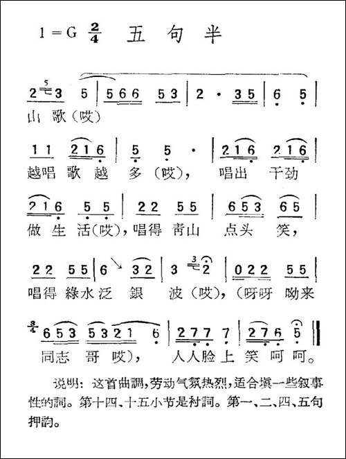 苏北小调：五句半
