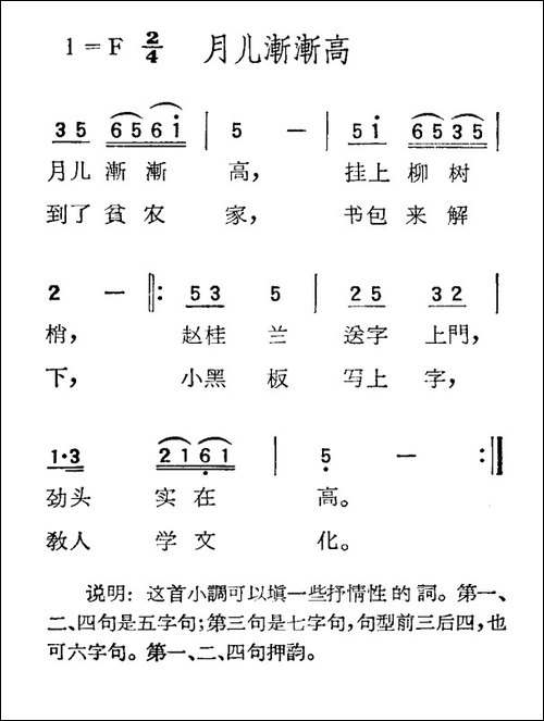 苏北小调：月儿渐渐高