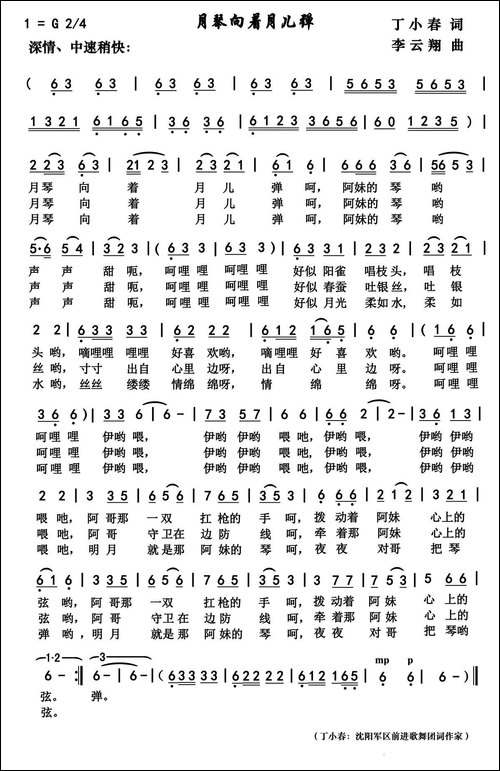 月儿向着月儿弹