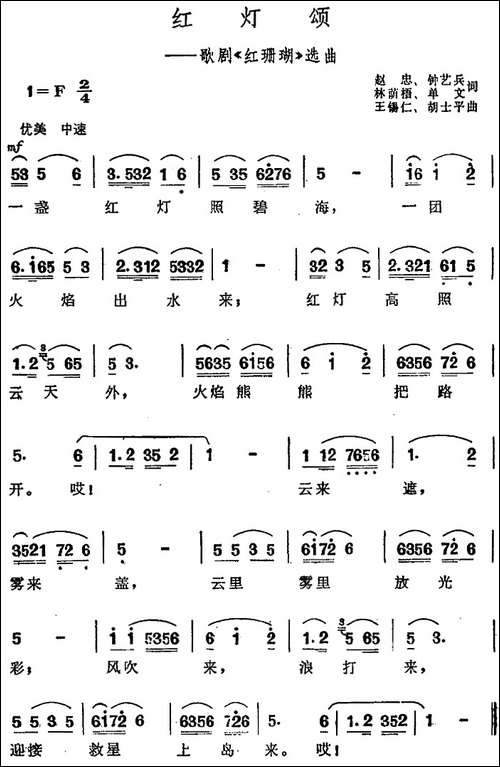 红灯颂-歌剧《红珊瑚》选曲