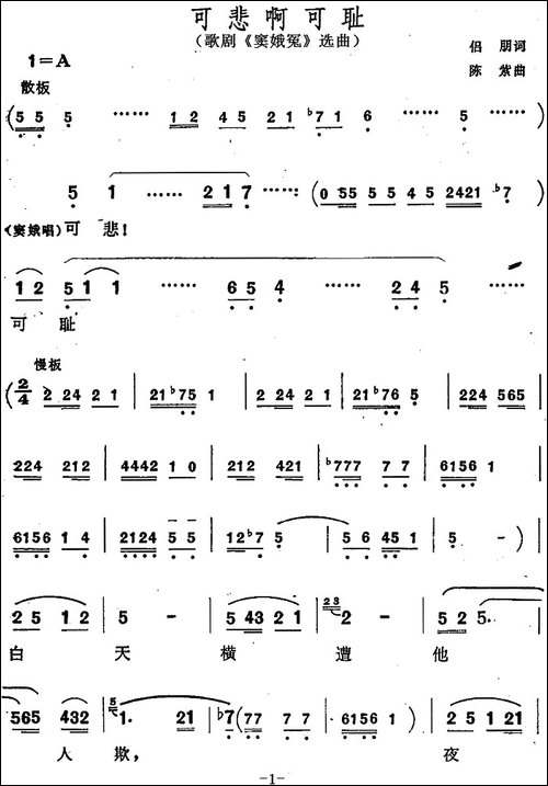 可悲啊可耻-歌剧《窦娥冤》选曲