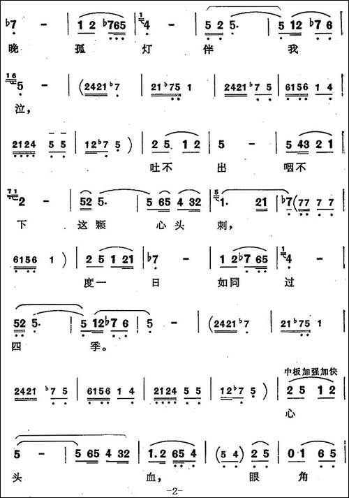 可悲啊可耻-歌剧《窦娥冤》选曲