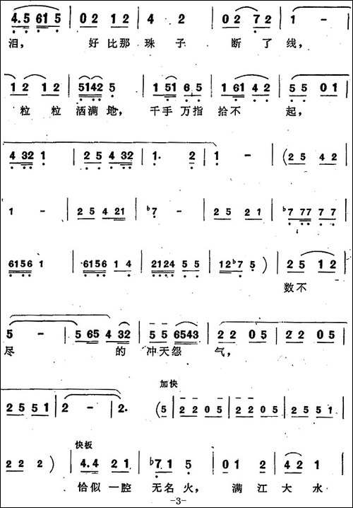 可悲啊可耻-歌剧《窦娥冤》选曲