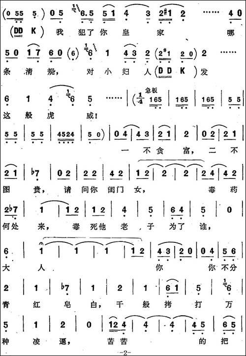 阴森森的衙门，不照那太阳辉-歌剧《窦娥冤》选曲