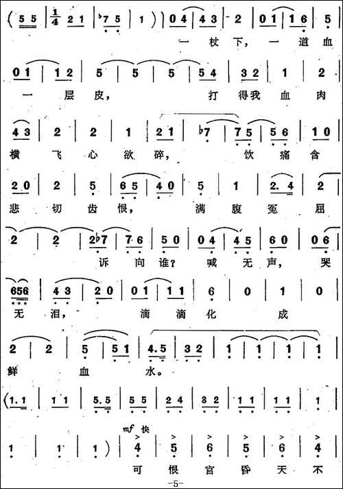 阴森森的衙门，不照那太阳辉-歌剧《窦娥冤》选曲