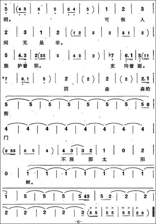 阴森森的衙门，不照那太阳辉-歌剧《窦娥冤》选曲