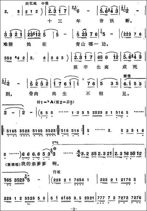 把窦娥的冤狱翻过来-歌剧《窦娥冤》选曲