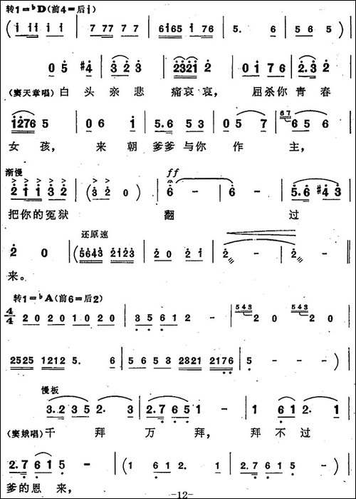 把窦娥的冤狱翻过来-歌剧《窦娥冤》选曲