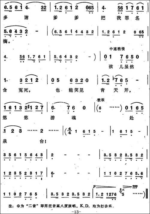 把窦娥的冤狱翻过来-歌剧《窦娥冤》选曲