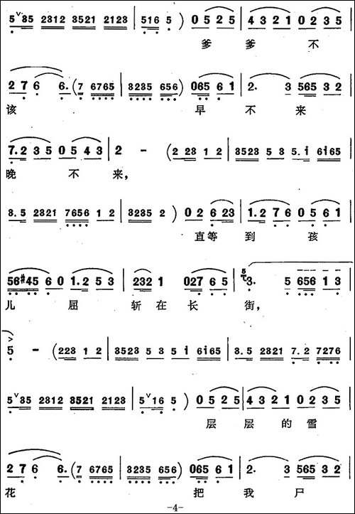 把窦娥的冤狱翻过来-歌剧《窦娥冤》选曲