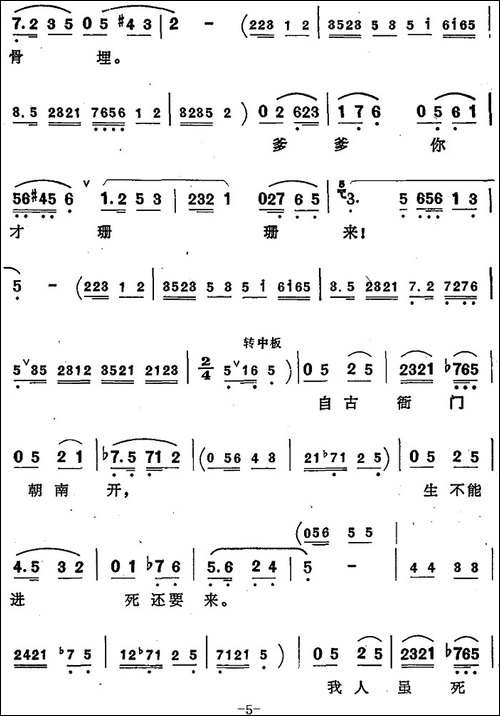 把窦娥的冤狱翻过来-歌剧《窦娥冤》选曲