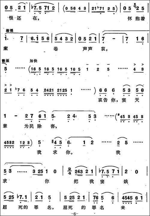 把窦娥的冤狱翻过来-歌剧《窦娥冤》选曲