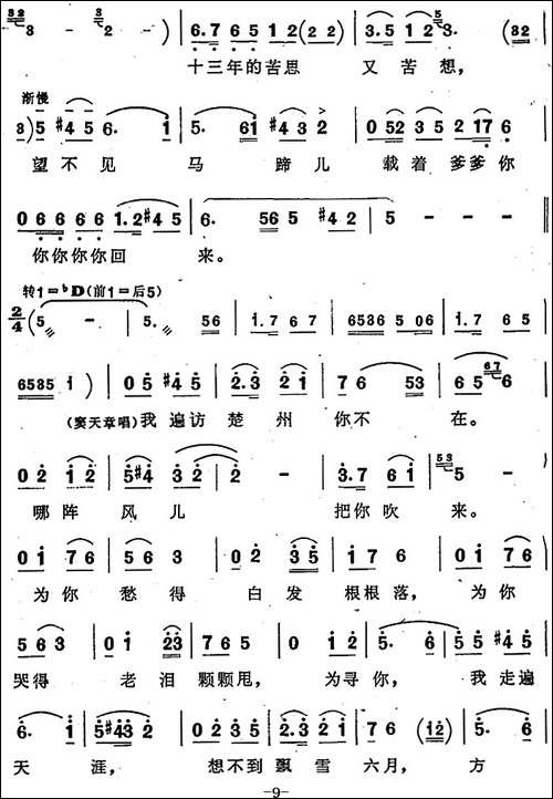 把窦娥的冤狱翻过来-歌剧《窦娥冤》选曲