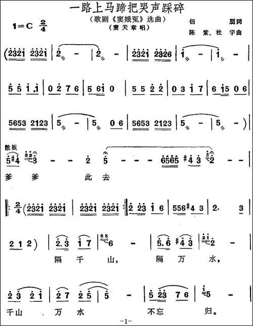 一路上马蹄把哭声踩碎-歌剧《窦娥冤》选曲、窦天章唱段