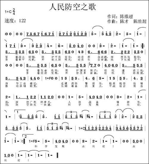 人民防空之歌-陈维超词-陈才、陈维超曲