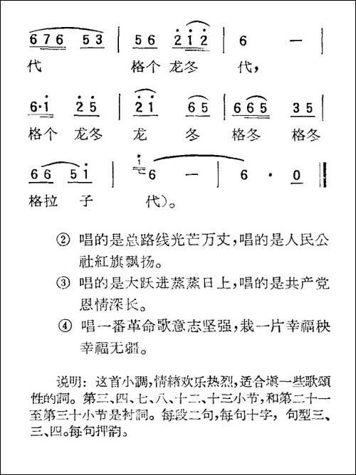 苏北小调：串十字
