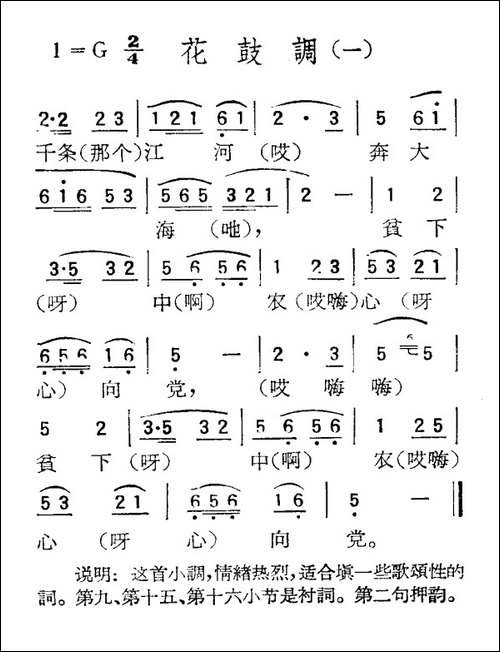 苏北小调：花鼓调-一