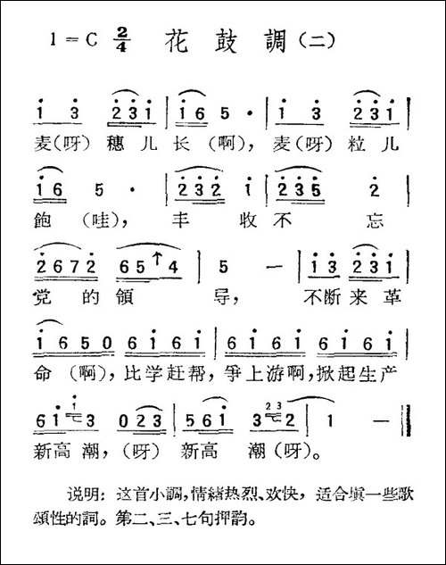 苏北小调：花鼓调-二