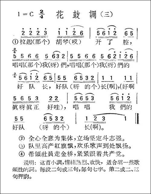 苏北小调：花鼓调-三