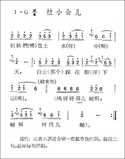 苏北小调：拉小会儿