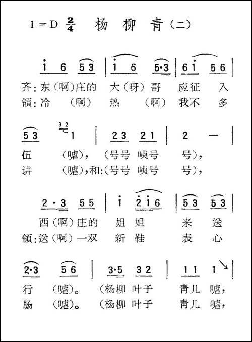 苏北小调：杨柳青-二