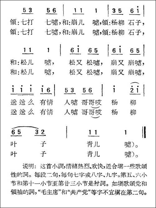 苏北小调：杨柳青-二