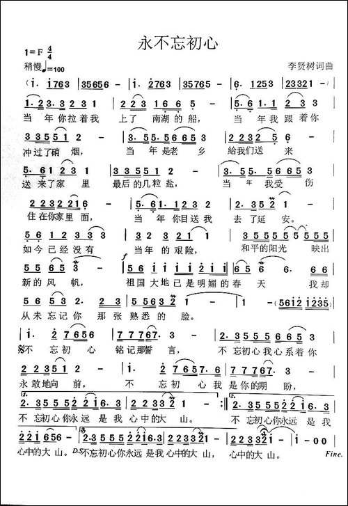 永不忘初心