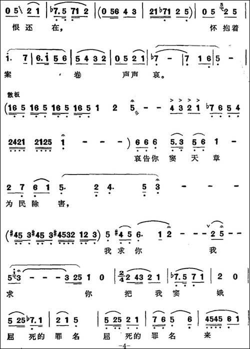我求你把我窦娥屈死的罪名改-歌剧《窦娥冤》选曲、窦娥唱段