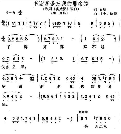 多谢爹爹把我的罪名摘-歌剧《窦娥冤》选曲、窦娥唱段