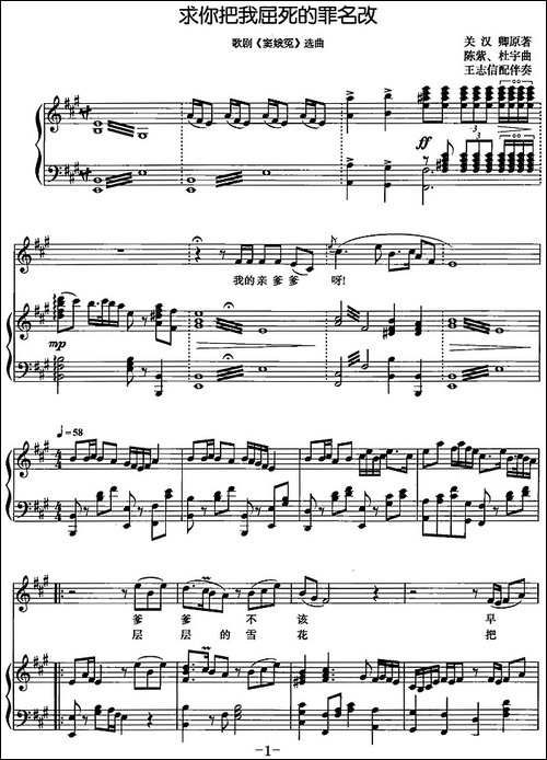求你把我屈死的罪名改-歌剧《窦娥冤》选曲、正谱