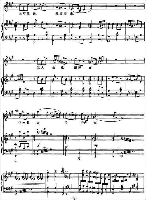 求你把我屈死的罪名改-歌剧《窦娥冤》选曲、正谱