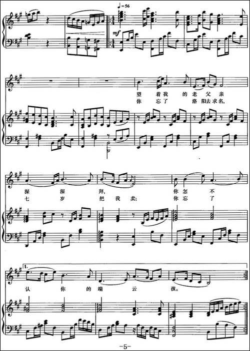 求你把我屈死的罪名改-歌剧《窦娥冤》选曲、正谱