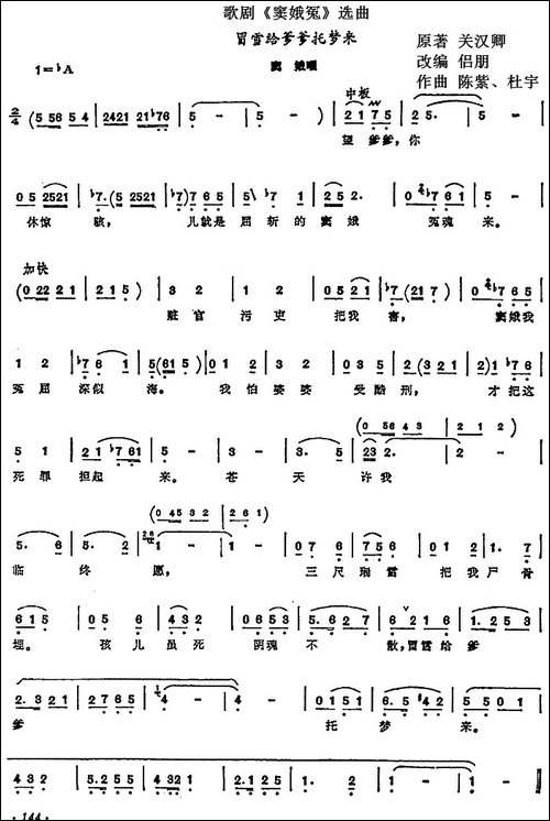 冒雪给爹爹托梦来-歌剧《窦娥冤》选曲