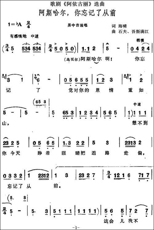 阿斯哈尔，你忘记了从前-歌剧《阿依古丽》选曲