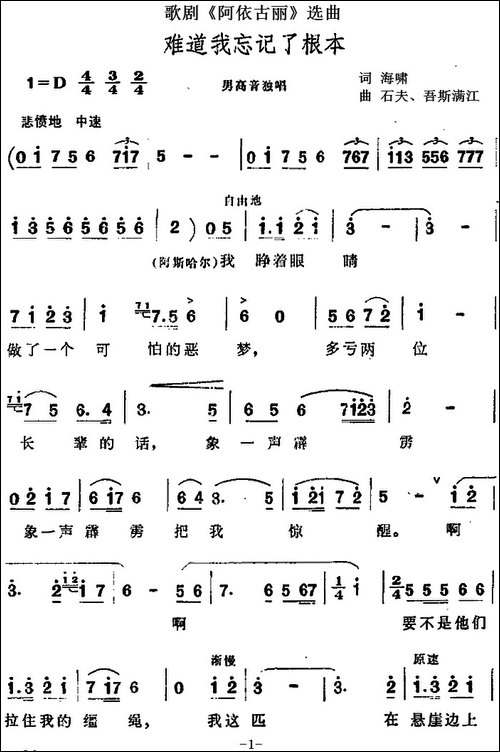 难道我忘记了根本-歌剧《阿依古丽》选曲