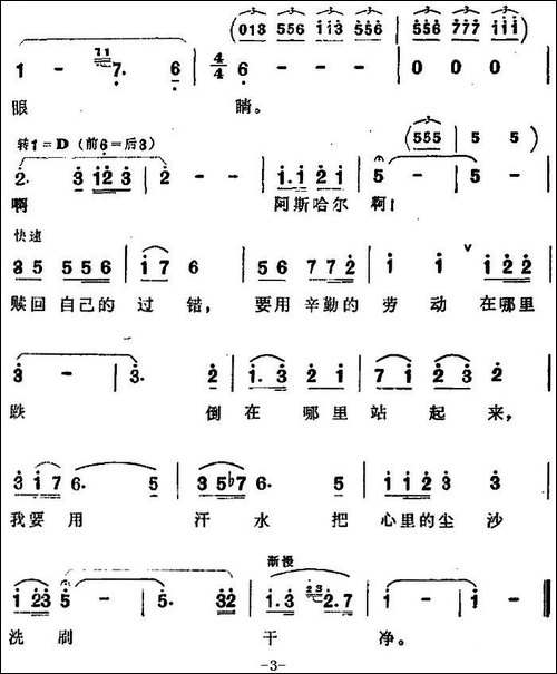 难道我忘记了根本-歌剧《阿依古丽》选曲
