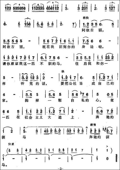 我要做一匹骏马，在社会主义大道上飞奔-歌剧《阿依古丽》选