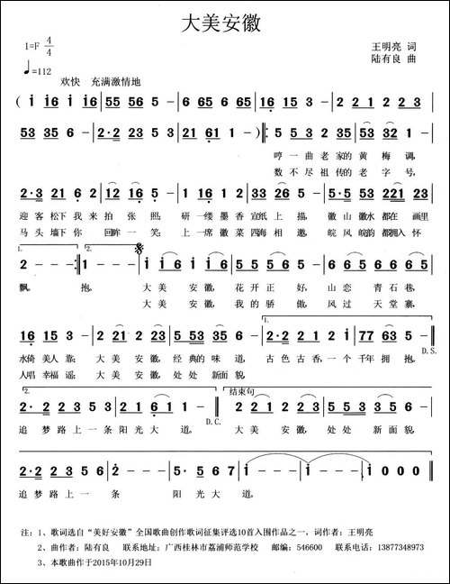 大美安徽-王明亮词-陆有良曲