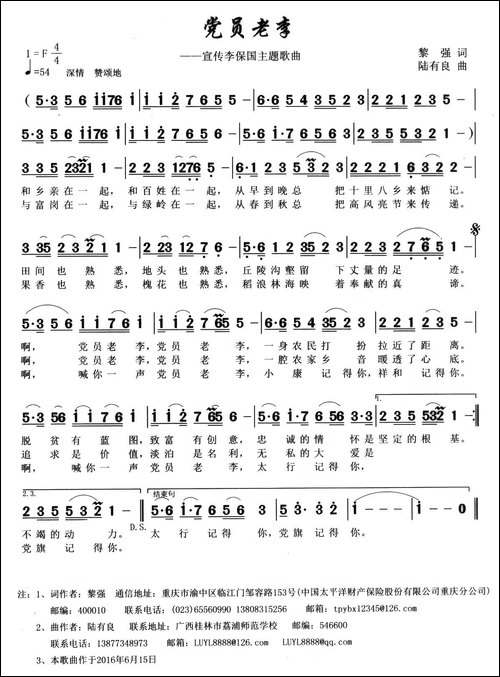 党员老李