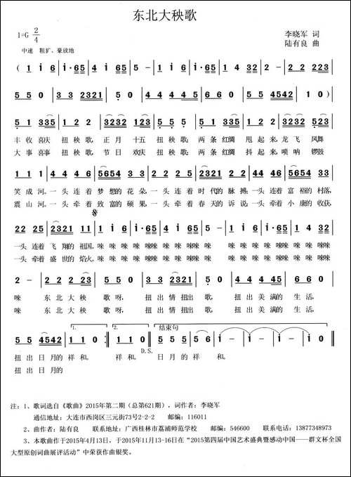 东北大秧歌