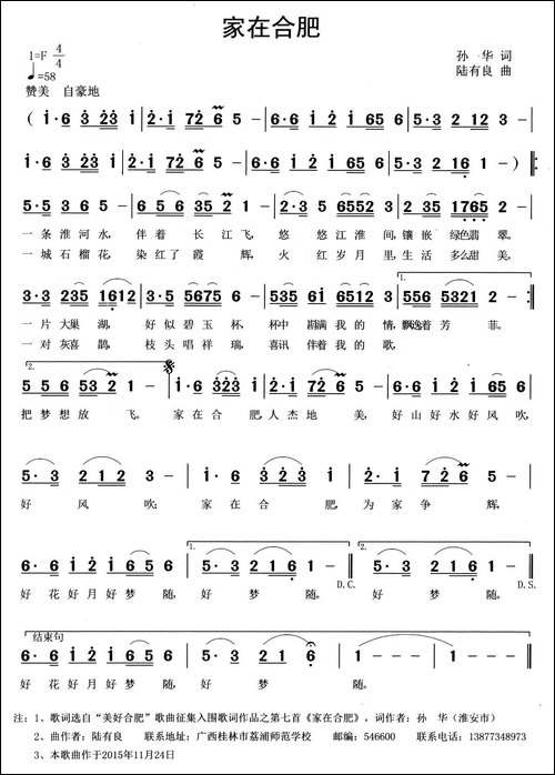 家在合肥
