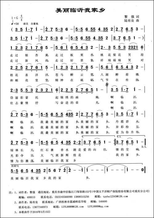 美丽临沂我家乡